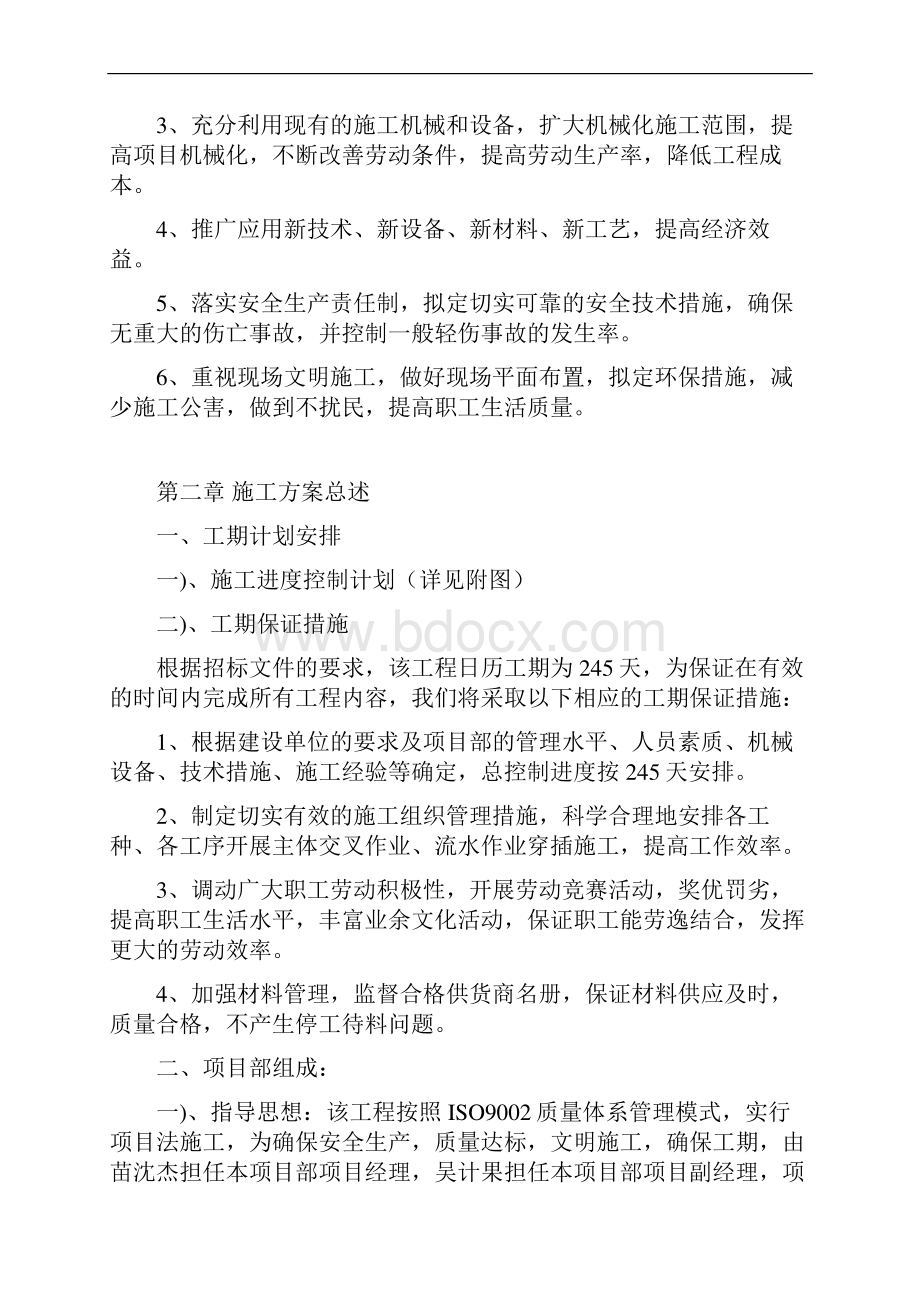 徐州监管中心施工组织设计最终版.docx_第3页