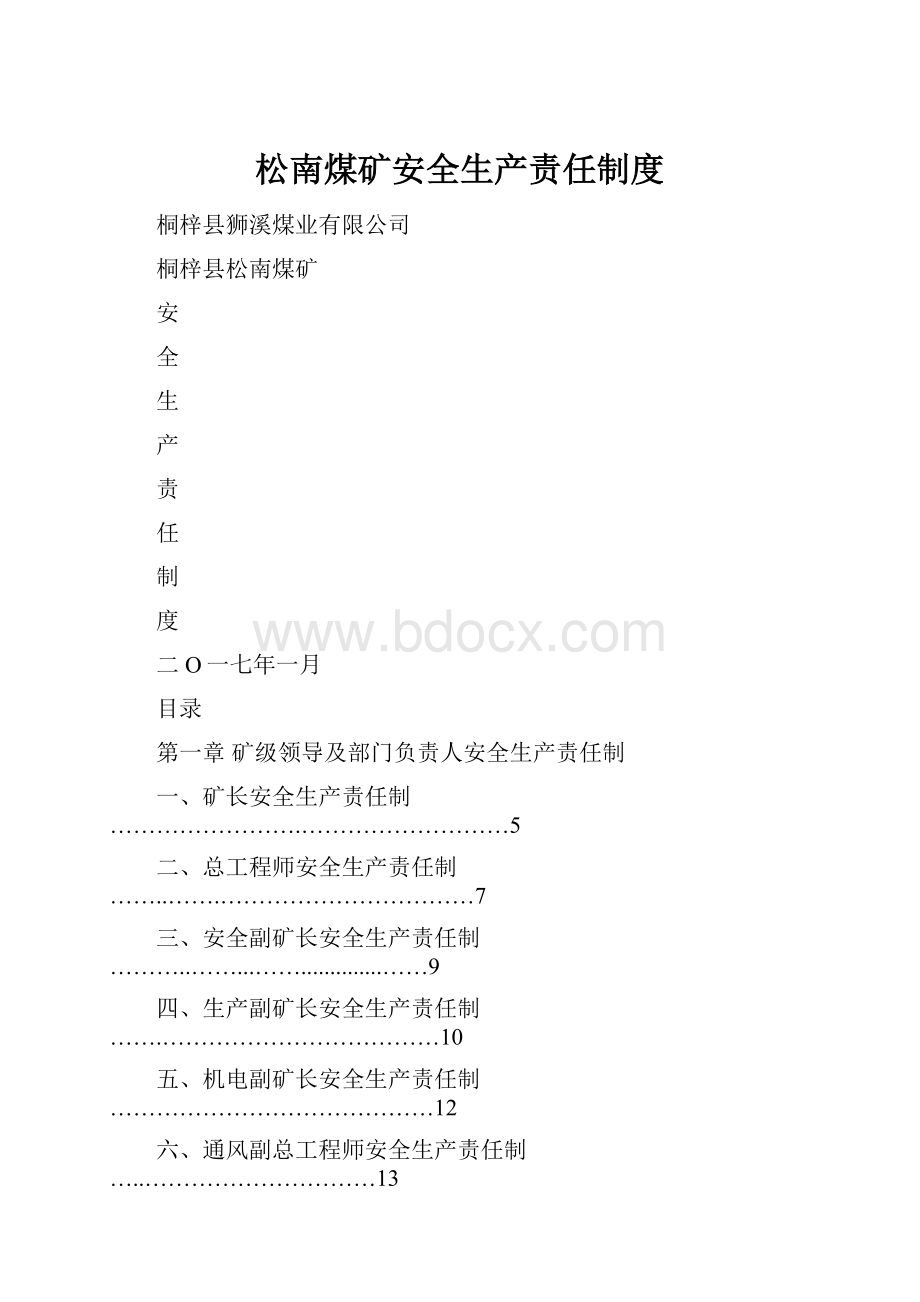 松南煤矿安全生产责任制度.docx_第1页