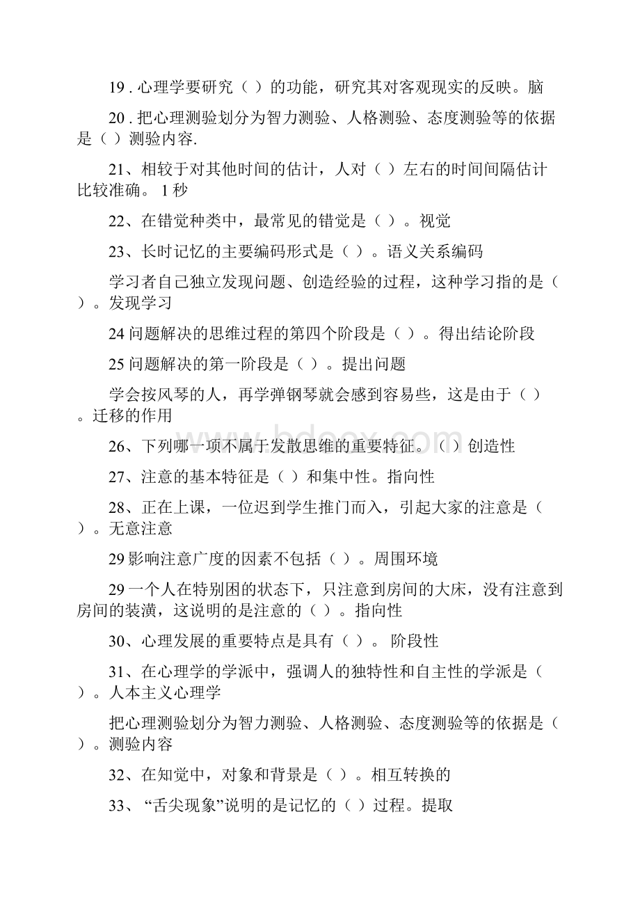 心理学答案.docx_第2页