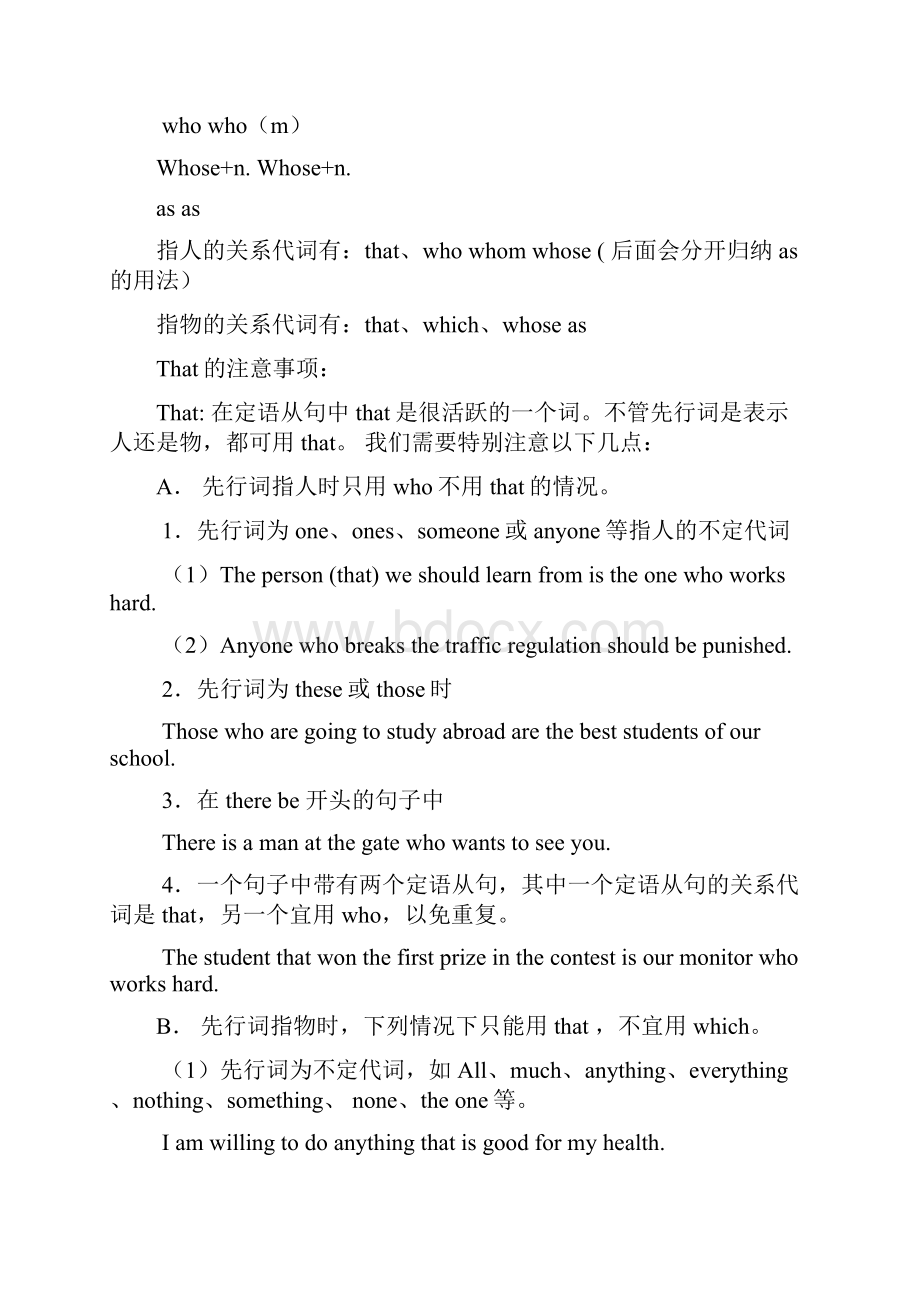 定语从句学习资料.docx_第2页