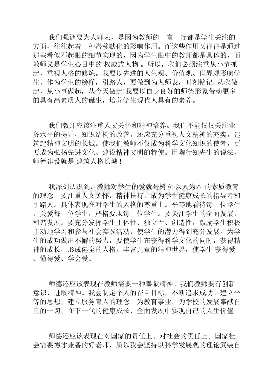 师德师风反思.docx_第2页