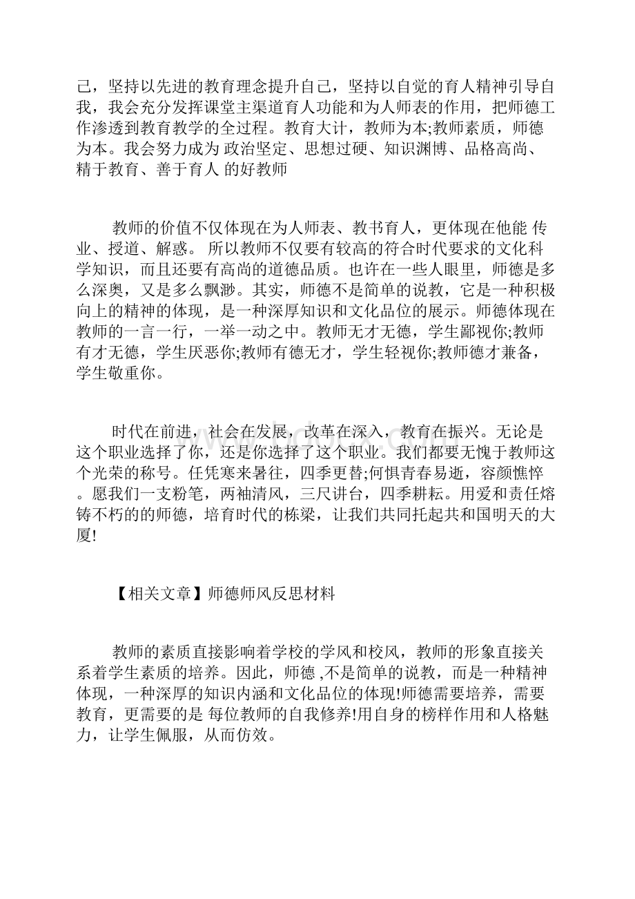 师德师风反思.docx_第3页