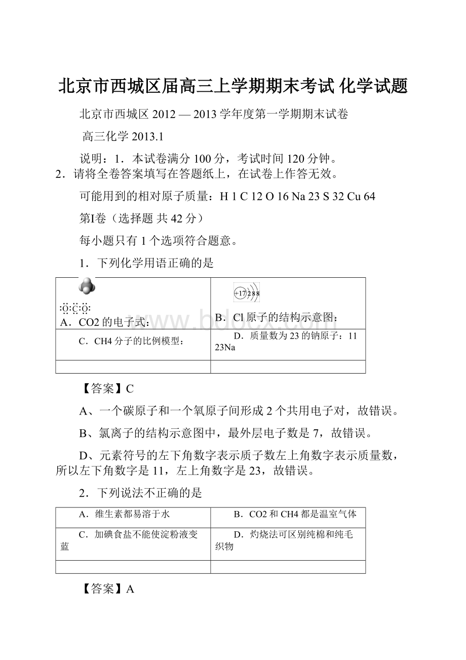 北京市西城区届高三上学期期末考试 化学试题.docx