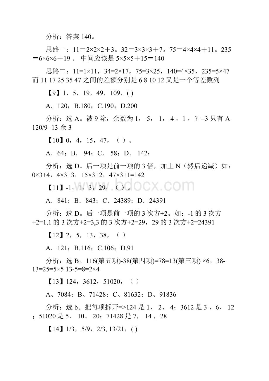 公务员考试数学推理专项练习题详解一.docx_第2页