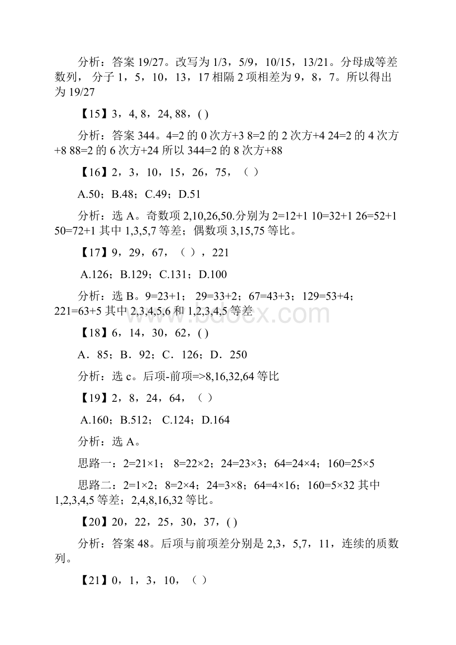 公务员考试数学推理专项练习题详解一.docx_第3页