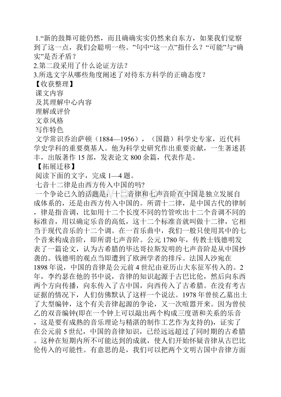 《东方和西方的科学》学案.docx_第3页