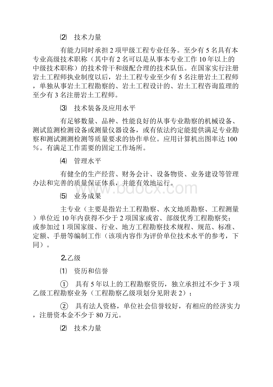 工程测量质分级标准.docx_第3页