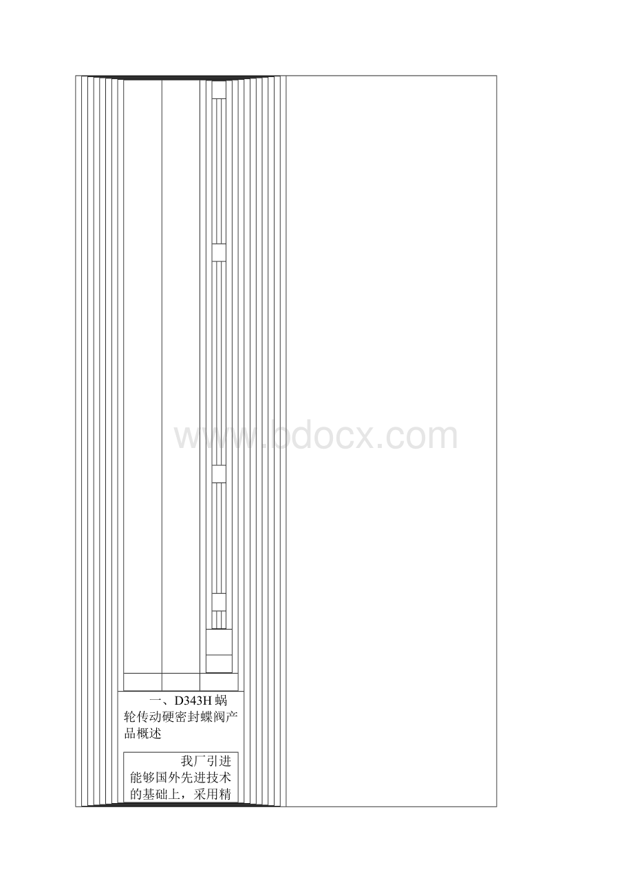 阀门尺寸.docx_第2页