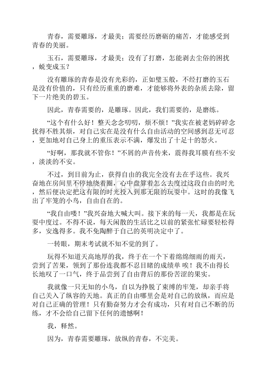 学生青春励志演讲稿.docx_第3页