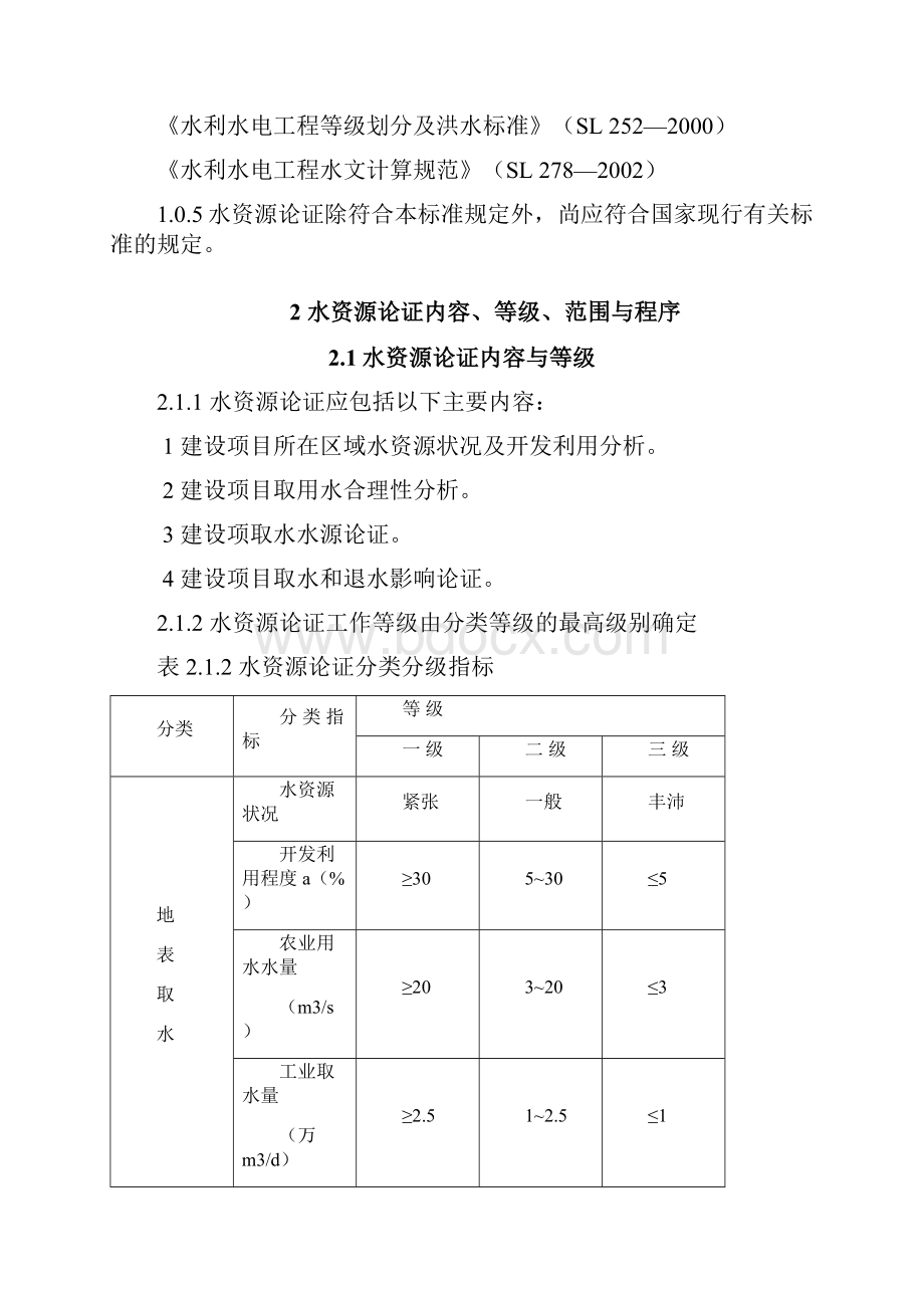 水资源论证导则.docx_第2页