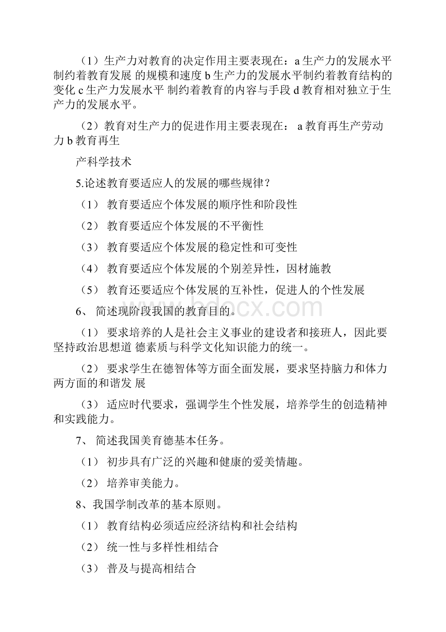 教师招聘考试教育综合知识道高频主观题集锦.docx_第2页