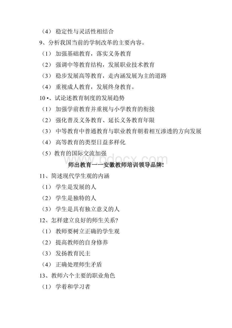 教师招聘考试教育综合知识道高频主观题集锦.docx_第3页