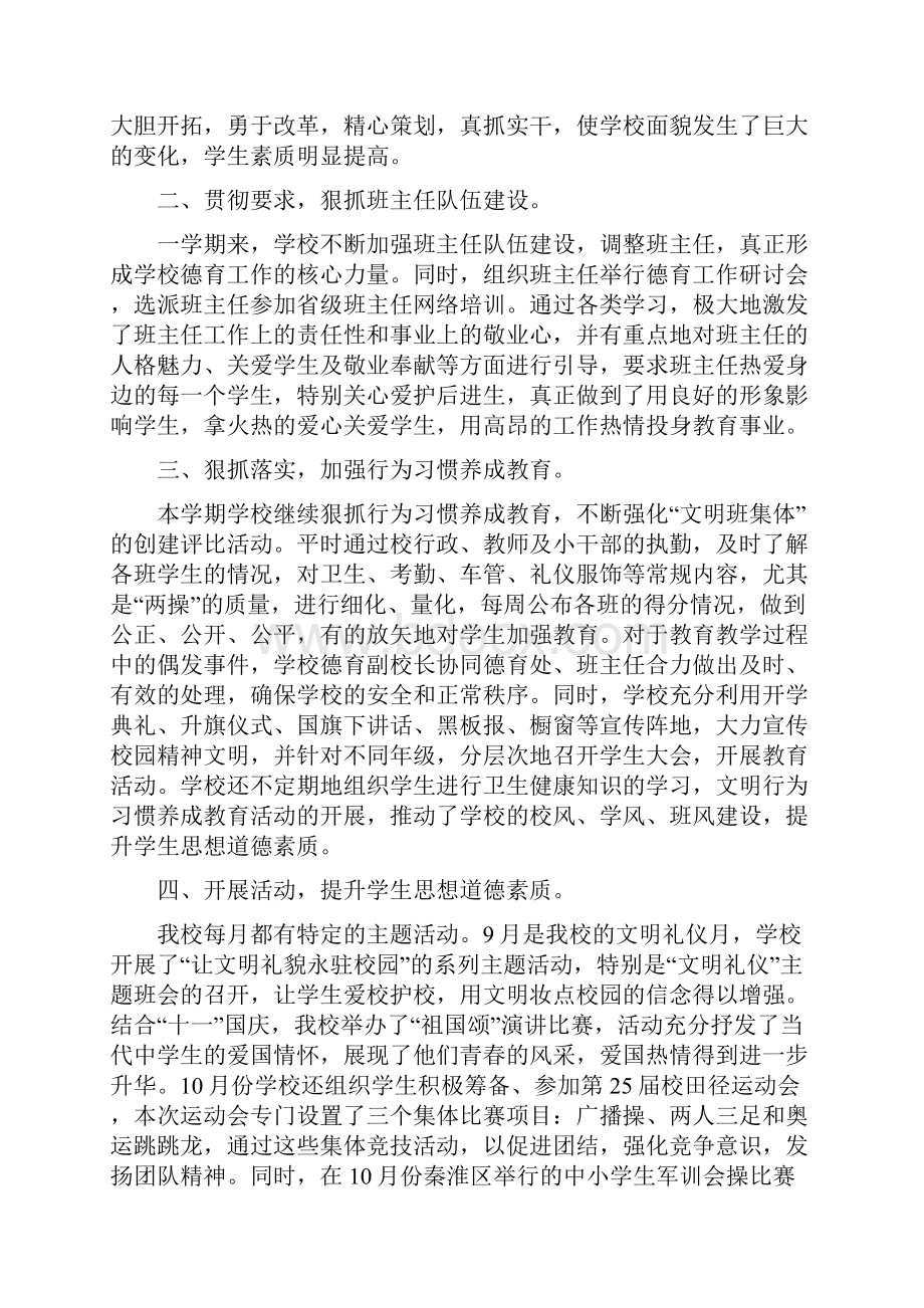 中学工作总结与中学年度工作总结汇编.docx_第2页