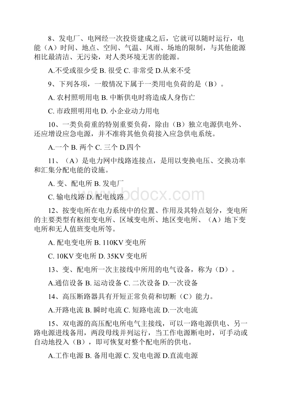 第二章电力系统基本知识答案.docx_第2页