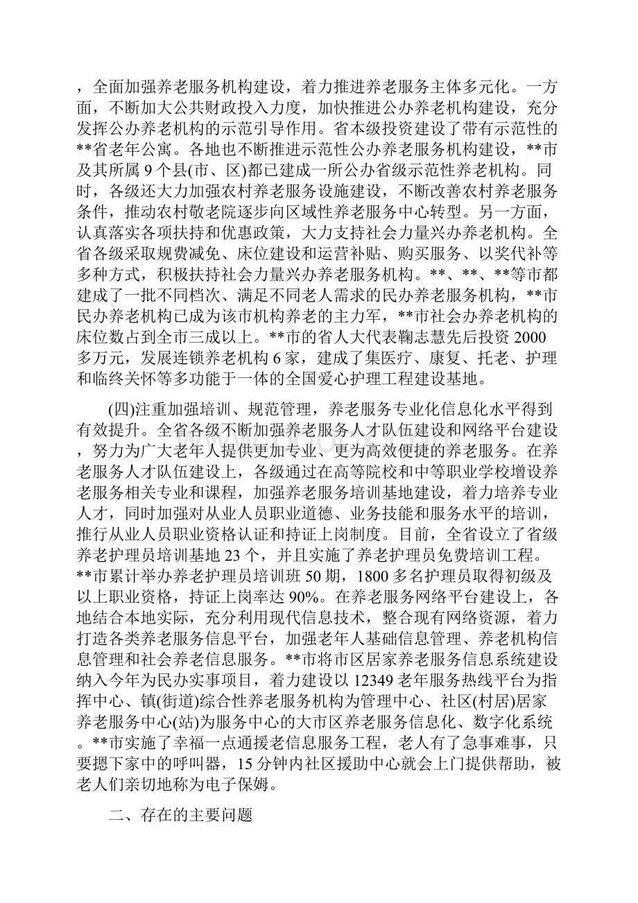 养老服务体系建设情况调研报告.docx_第3页