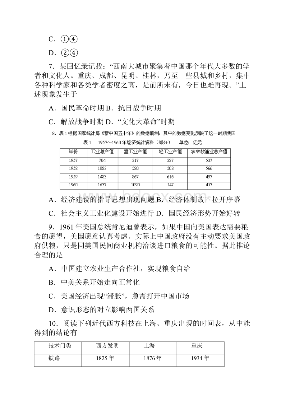 届成都市新津中学高三月考历史试题及答案.docx_第3页