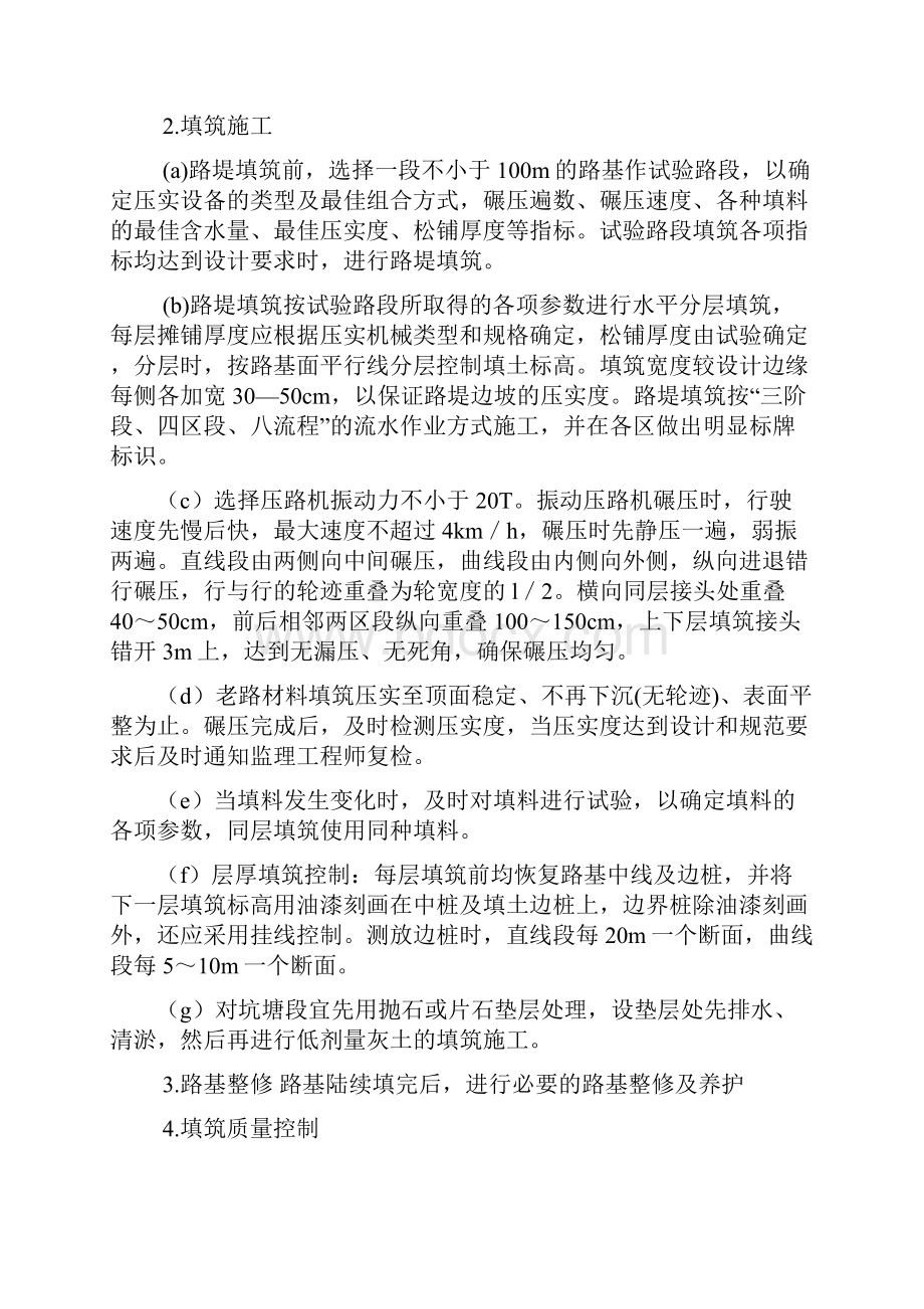 沥青混凝土路面施工方案43629.docx_第3页