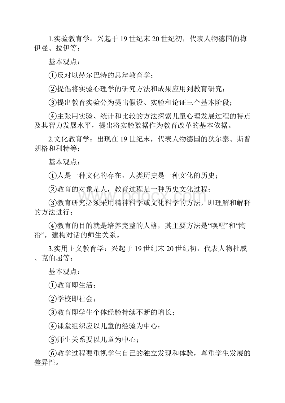 教育学各部分.docx_第2页