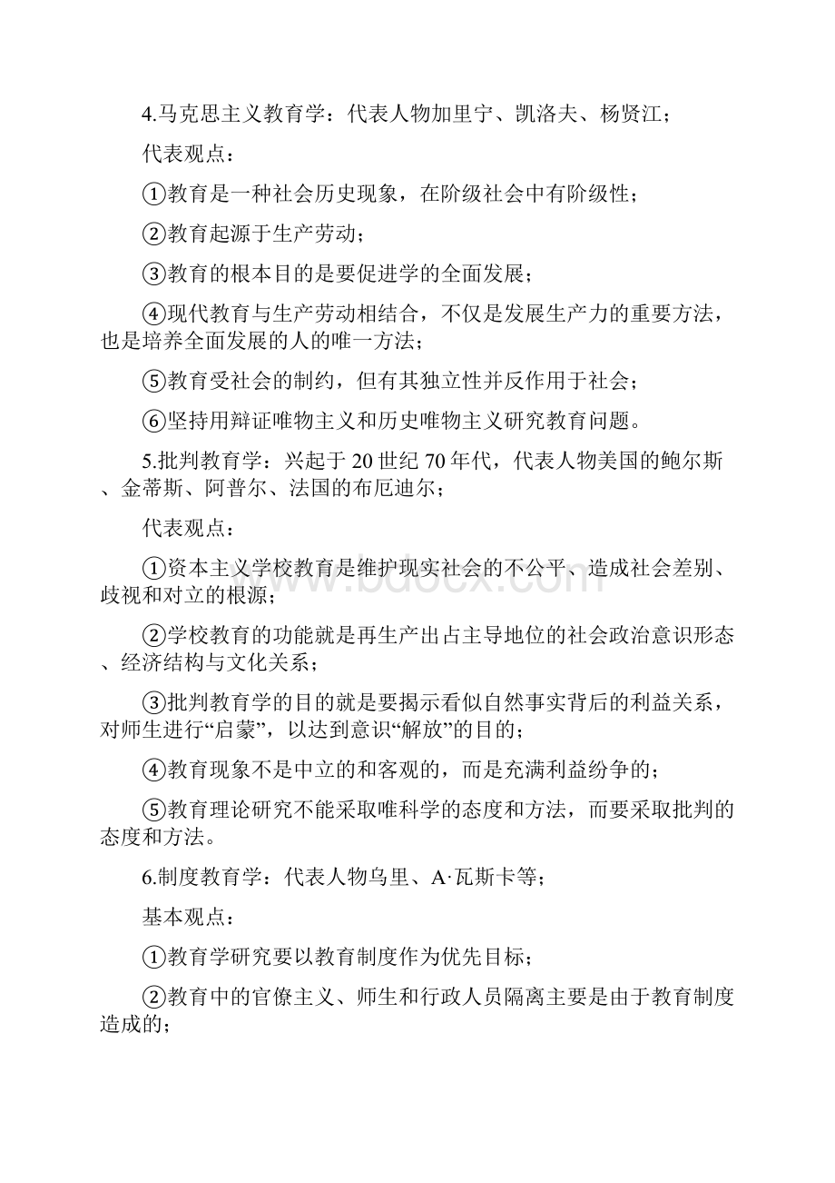 教育学各部分.docx_第3页