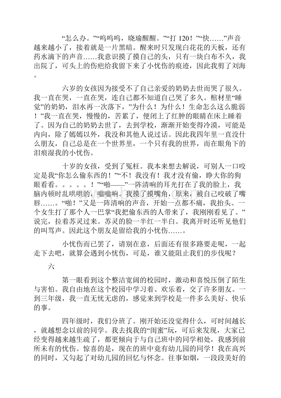 成长中的忧与乐.docx_第2页