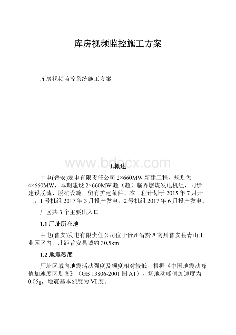 库房视频监控施工方案.docx