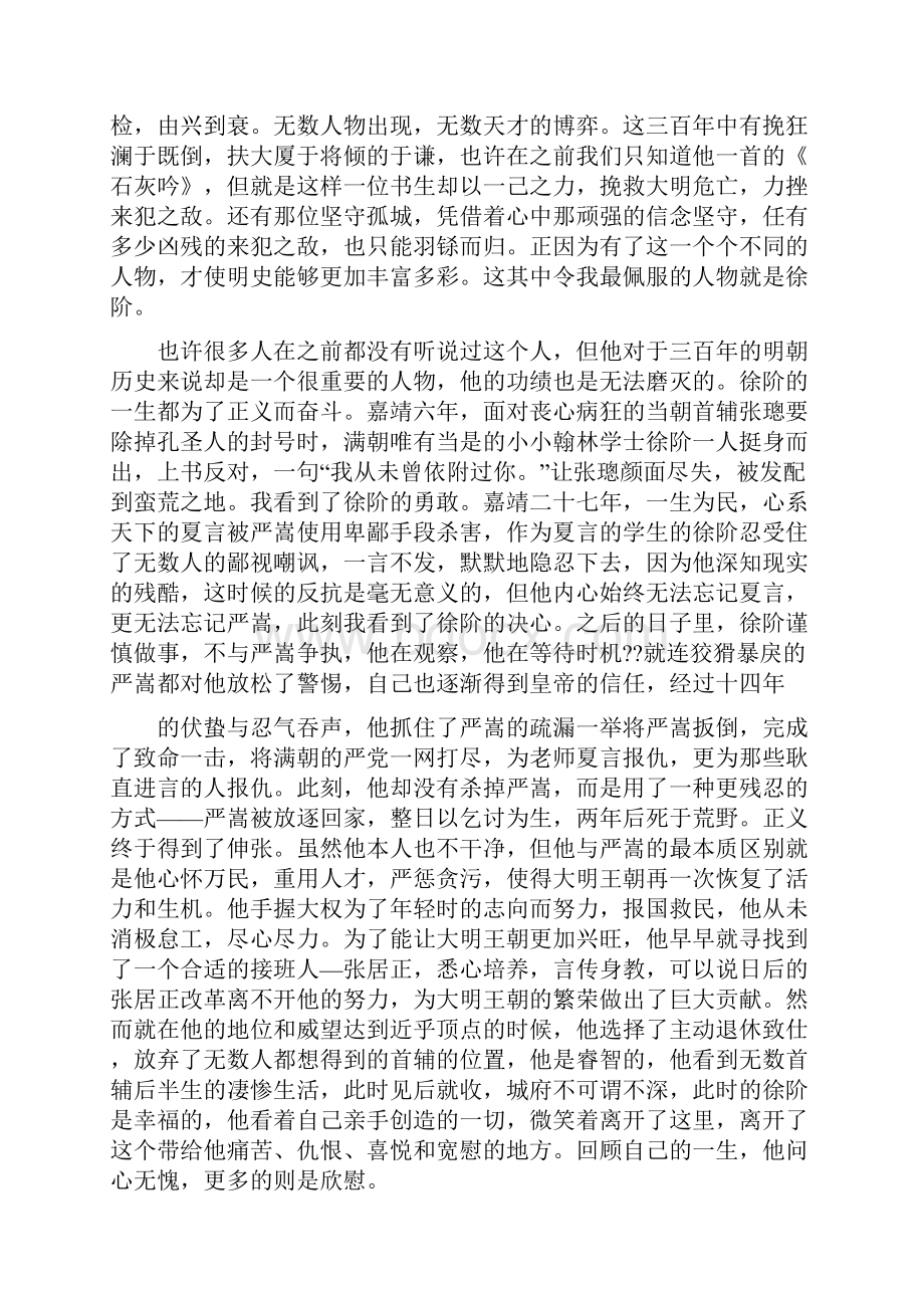 《明朝那些事》读书笔记精选多篇.docx_第3页