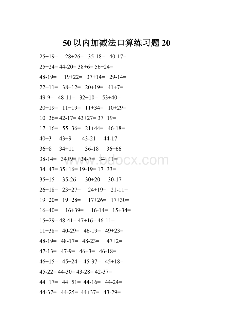 50以内加减法口算练习题20.docx_第1页