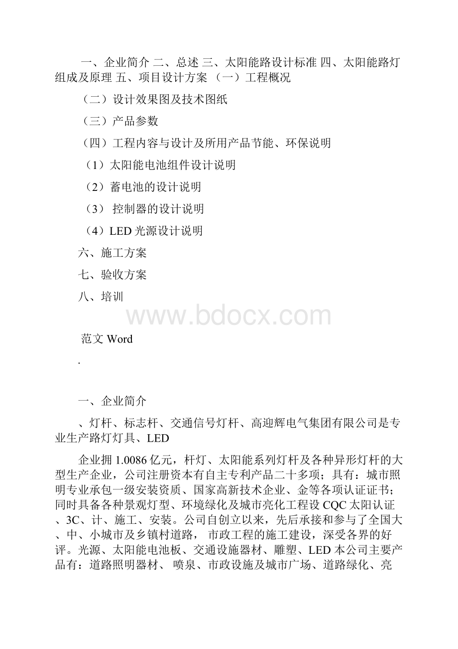 农村太阳能路灯设计与方案.docx_第2页