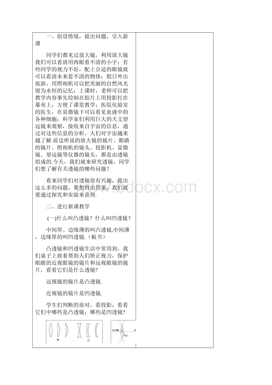 第五章透镜及其应用教案.docx_第2页