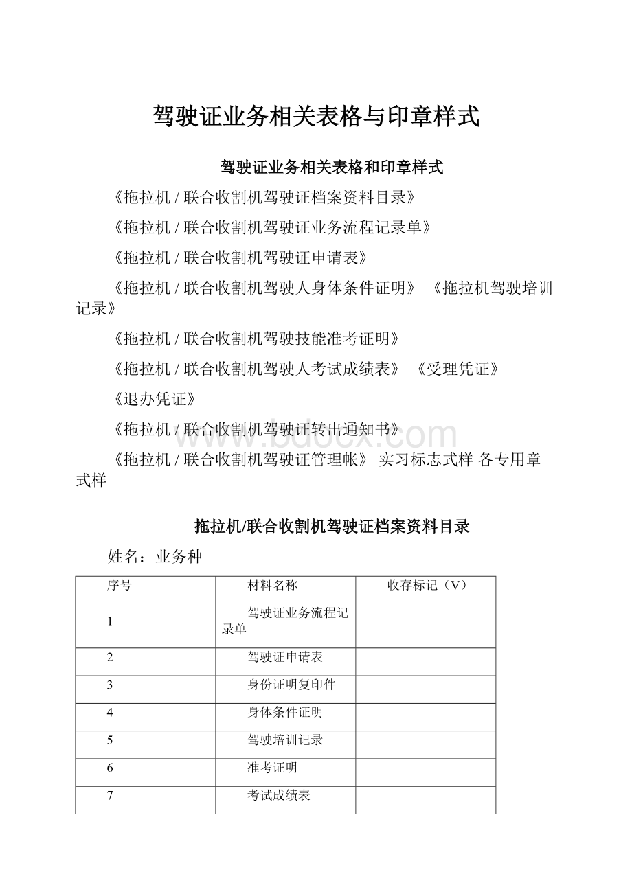 驾驶证业务相关表格与印章样式.docx_第1页