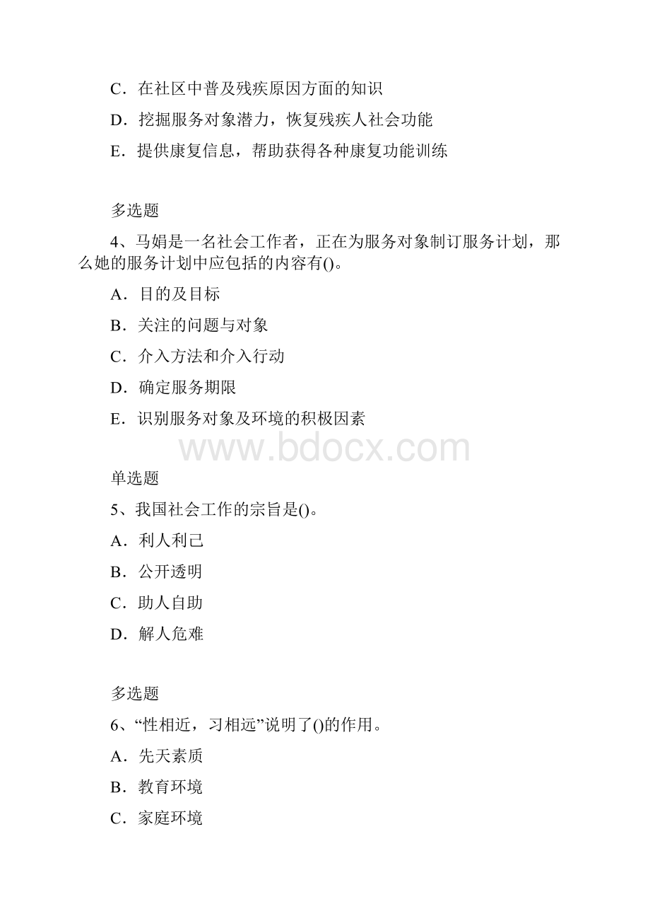 社会工作综合能力模拟练习题含答案51.docx_第2页