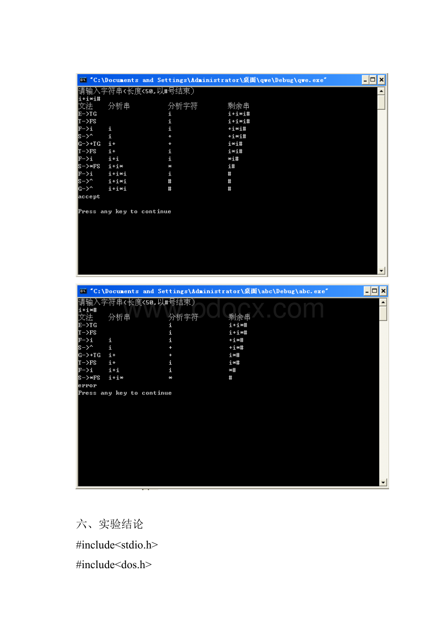 编译原理实验4递归下降分析法.docx_第3页