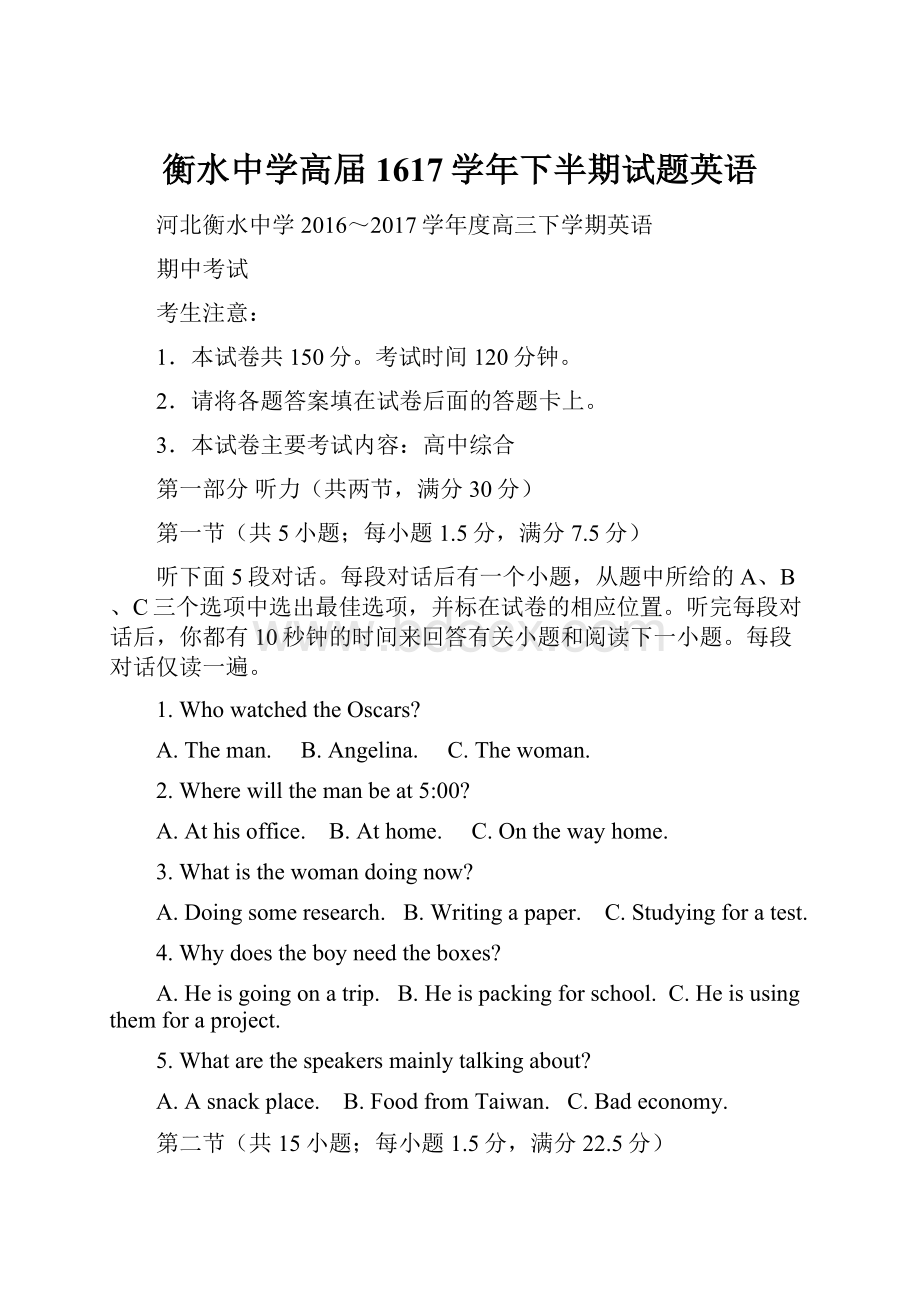 衡水中学高届1617学年下半期试题英语.docx_第1页