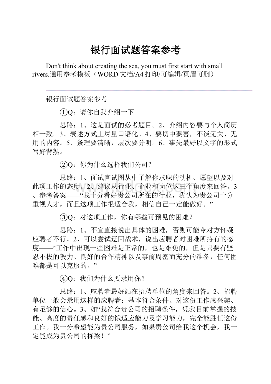 银行面试题答案参考.docx