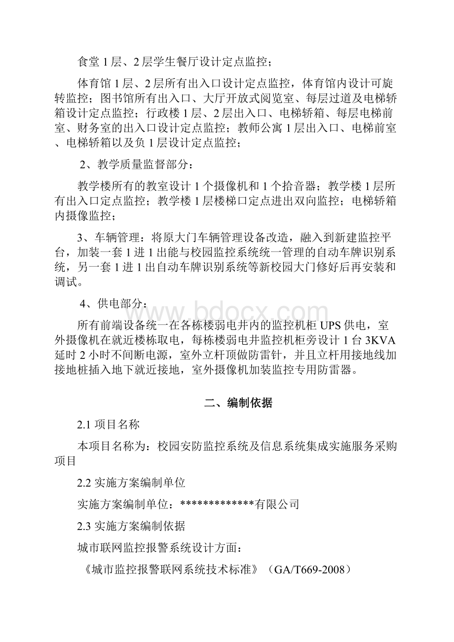 高清校园安防监控系统施工组织方案.docx_第3页