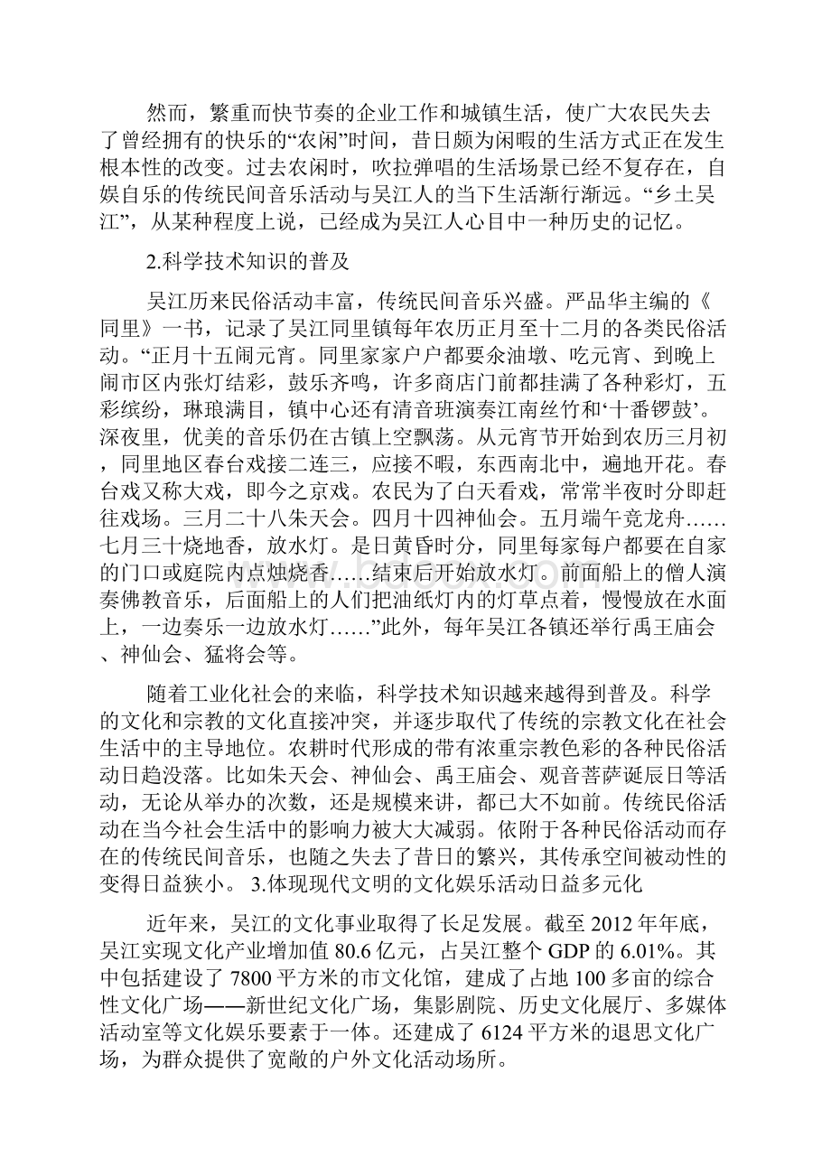 吴江传统民间音乐的传承现状探析.docx_第3页