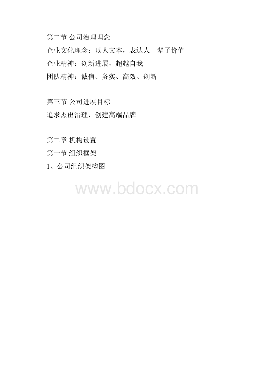 深圳大型购物中心制度汇编.docx_第2页