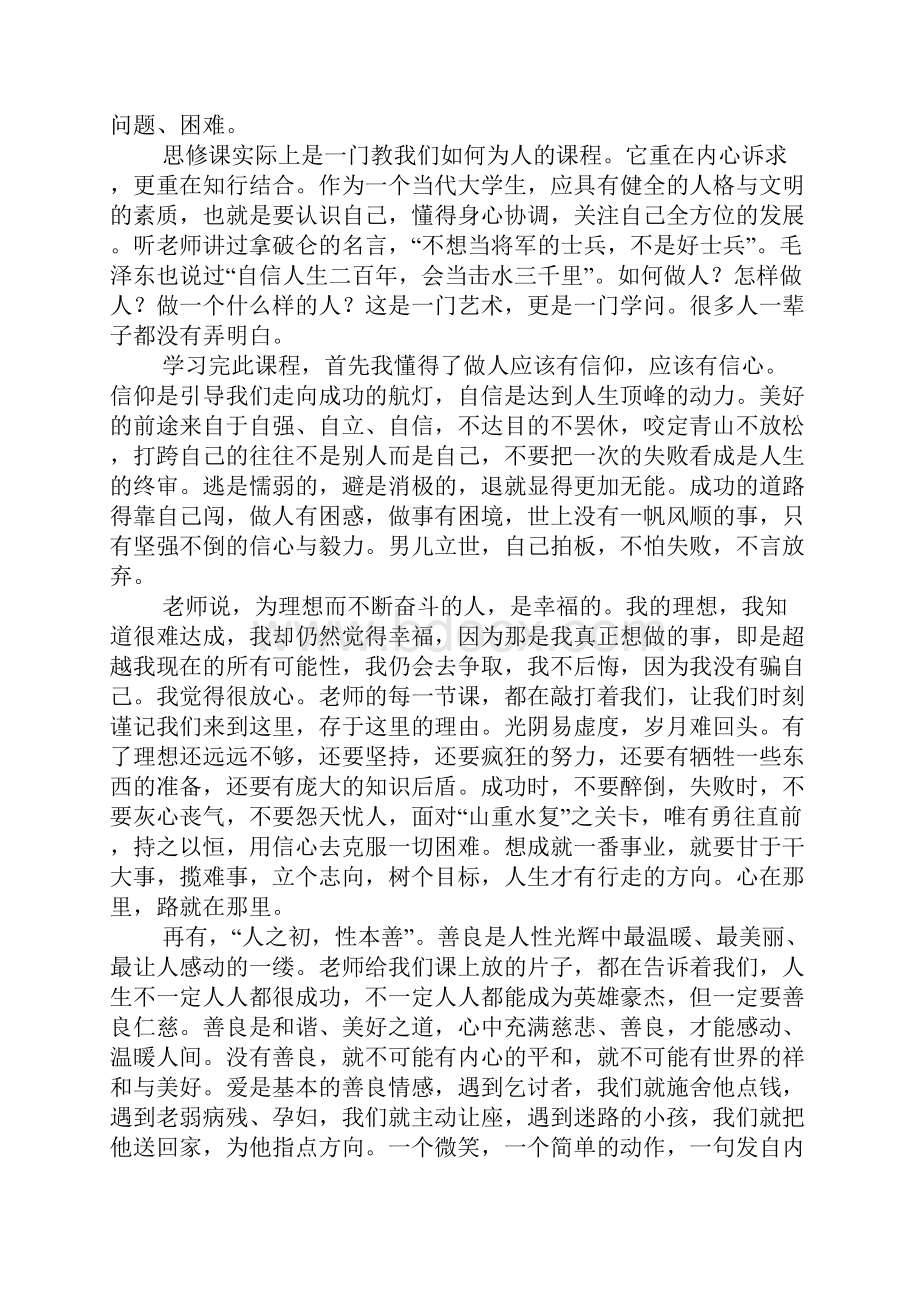 学习感想和心得体会.docx_第3页