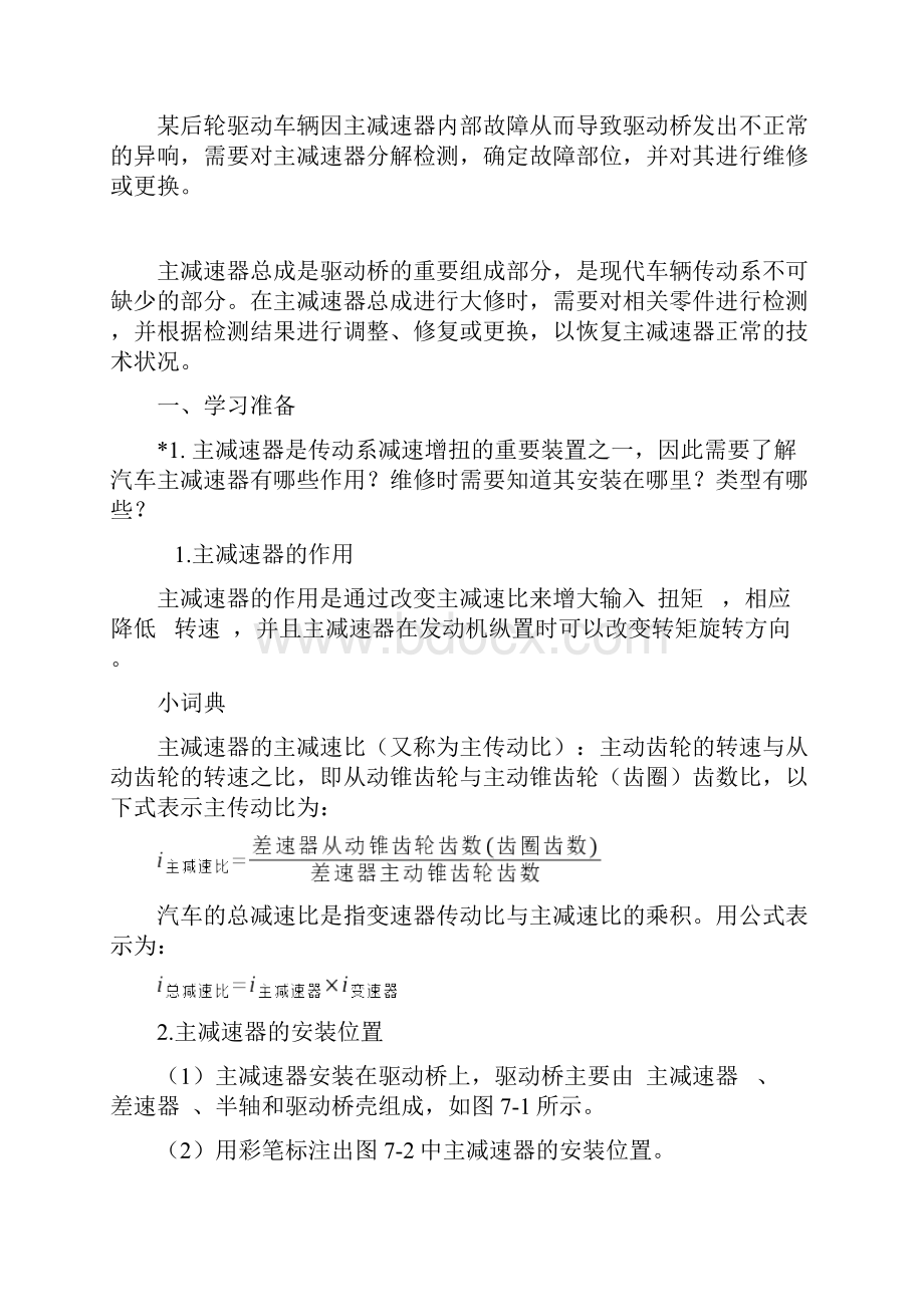 主减速器总成修理知识交流.docx_第2页