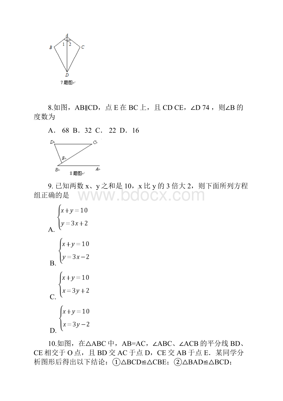 北师大七年级下数学期末模拟检测试题有答案19精品.docx_第3页