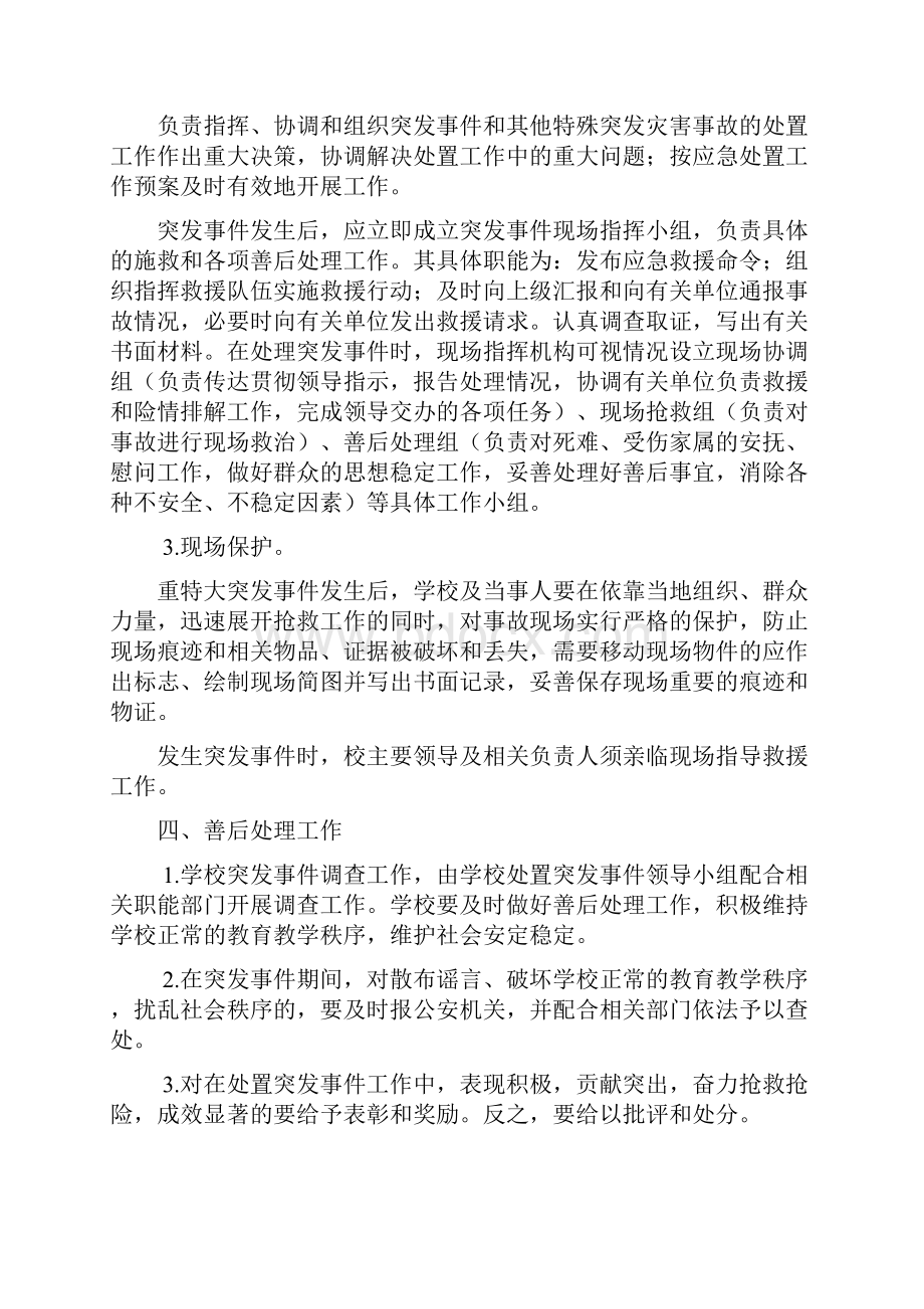 突发事件应急预案范文.docx_第2页