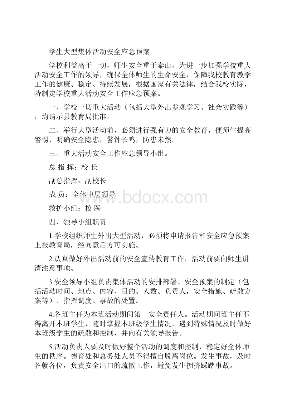 突发事件应急预案范文.docx_第3页