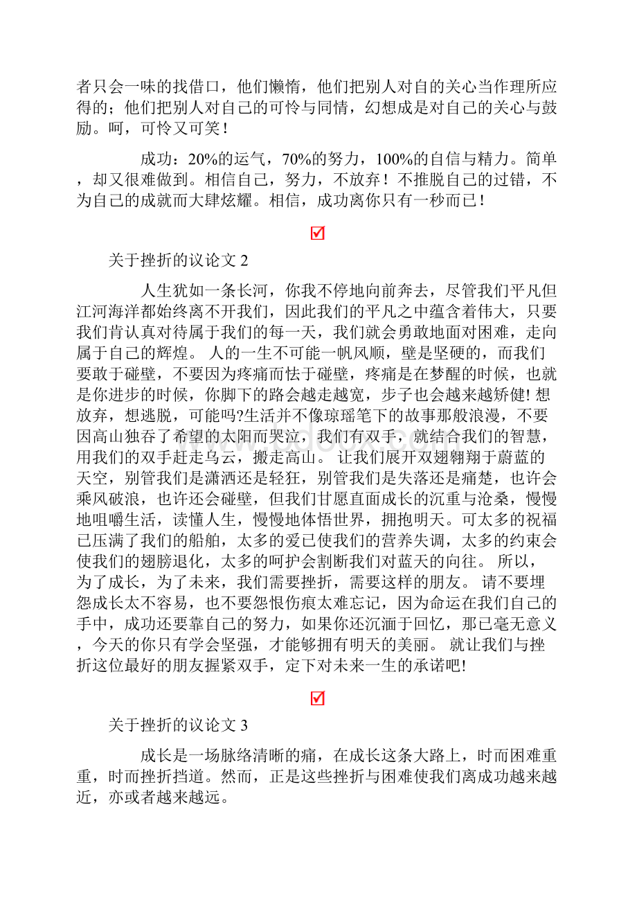 关于挫折的议论文.docx_第2页