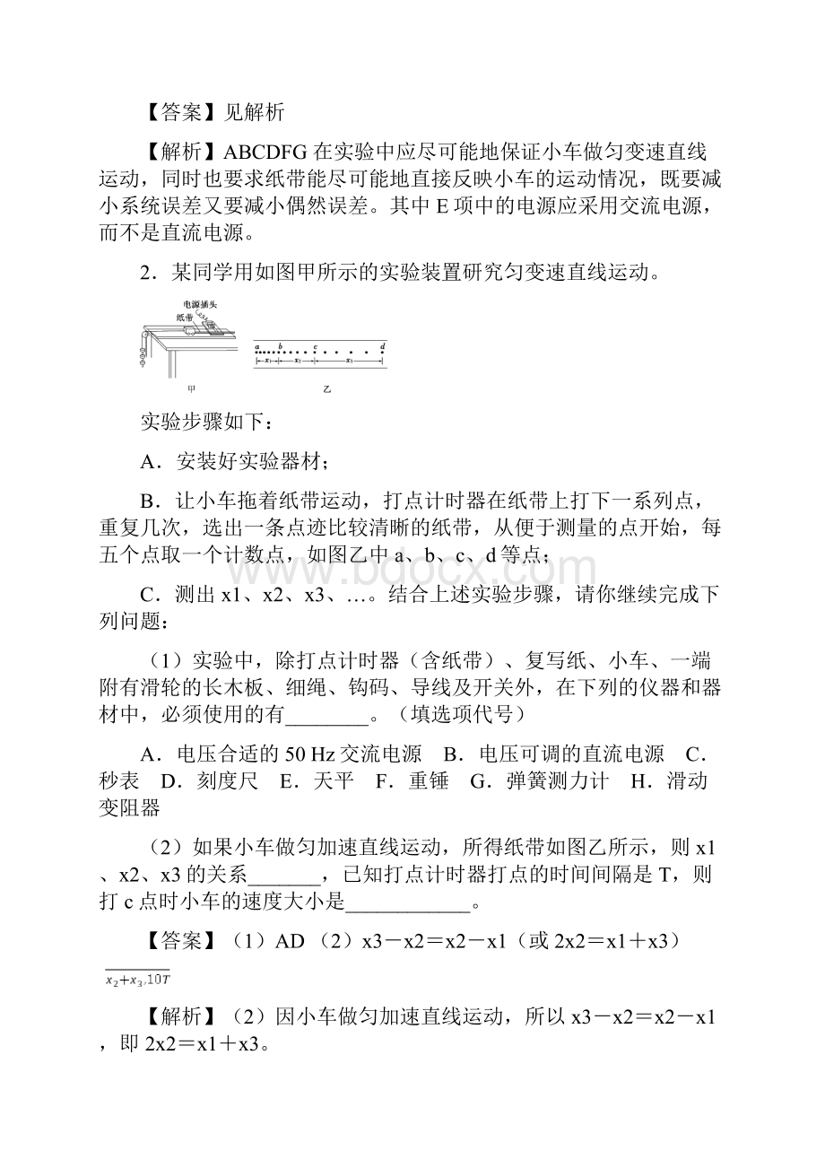 高考物理实验题型训练 《研究匀变速直线运动》.docx_第2页