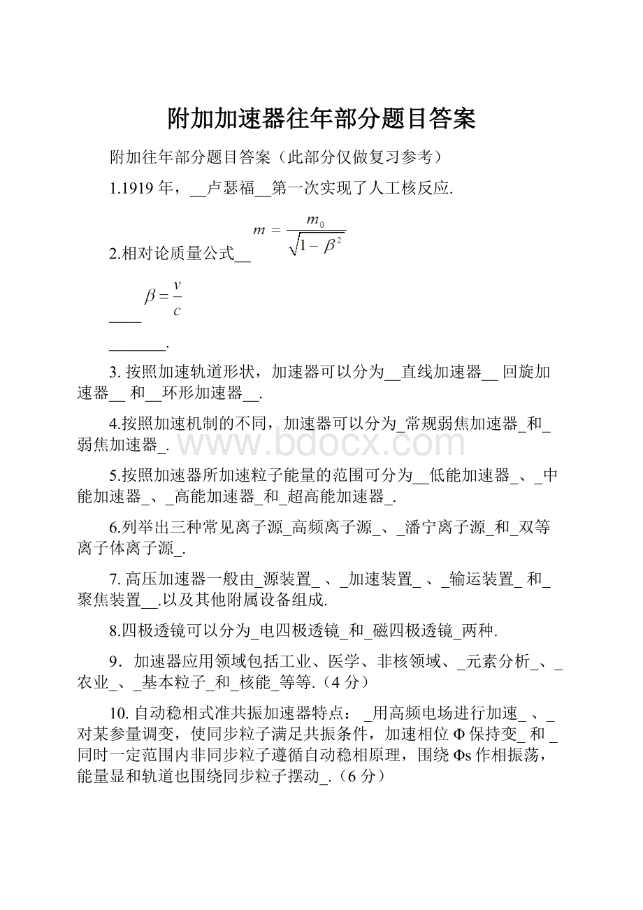 附加加速器往年部分题目答案.docx