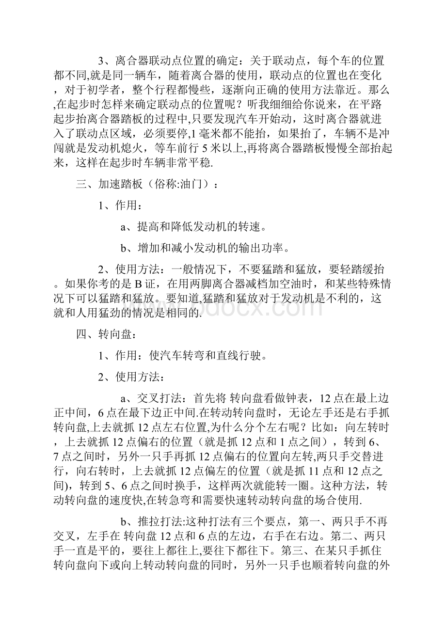 完整驾驶员驾驶技能学习资料.docx_第3页