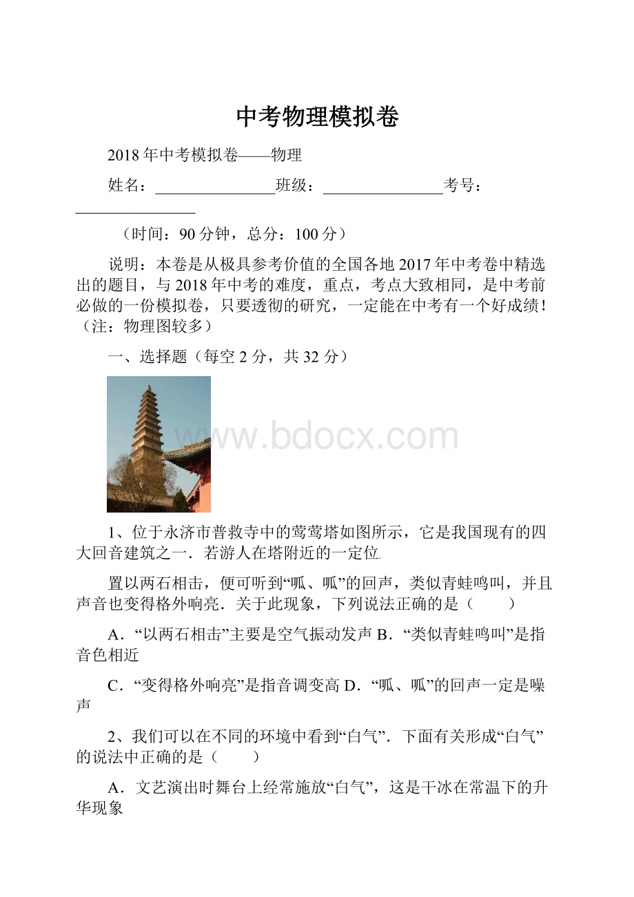 中考物理模拟卷.docx_第1页