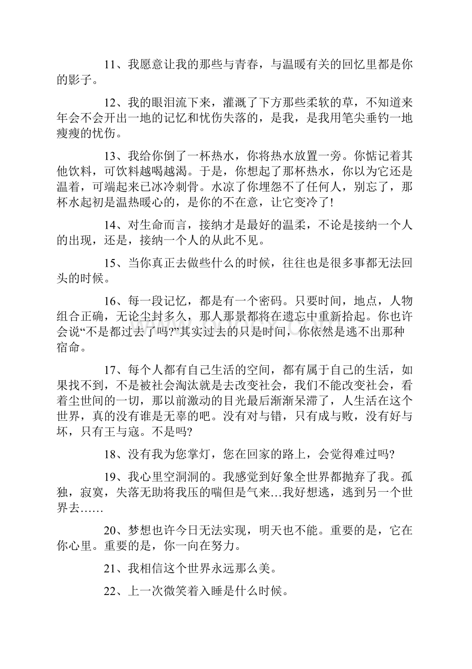 表达心情失落的句子精选192句.docx_第2页