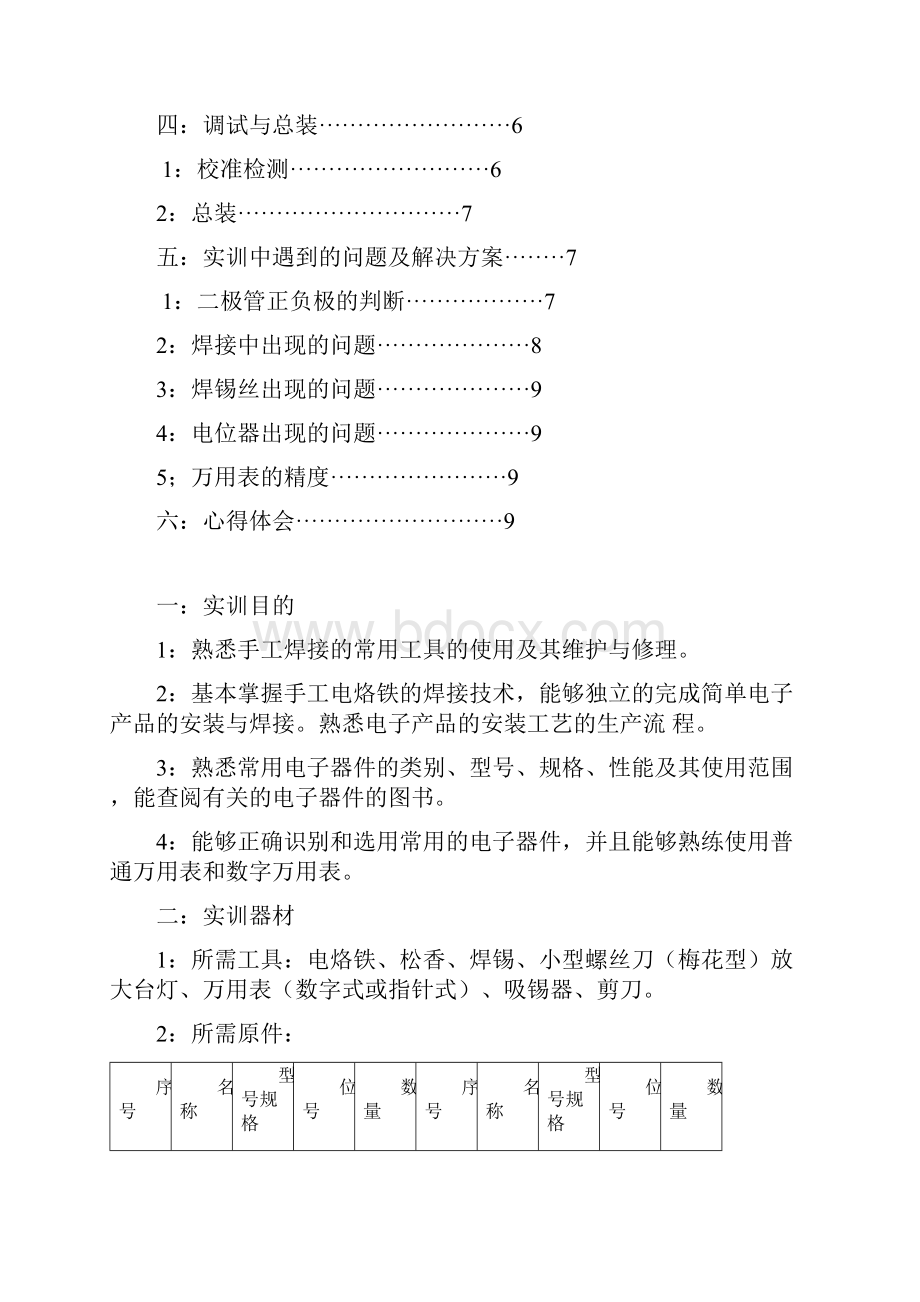 数字万用表的安装与调试.docx_第2页