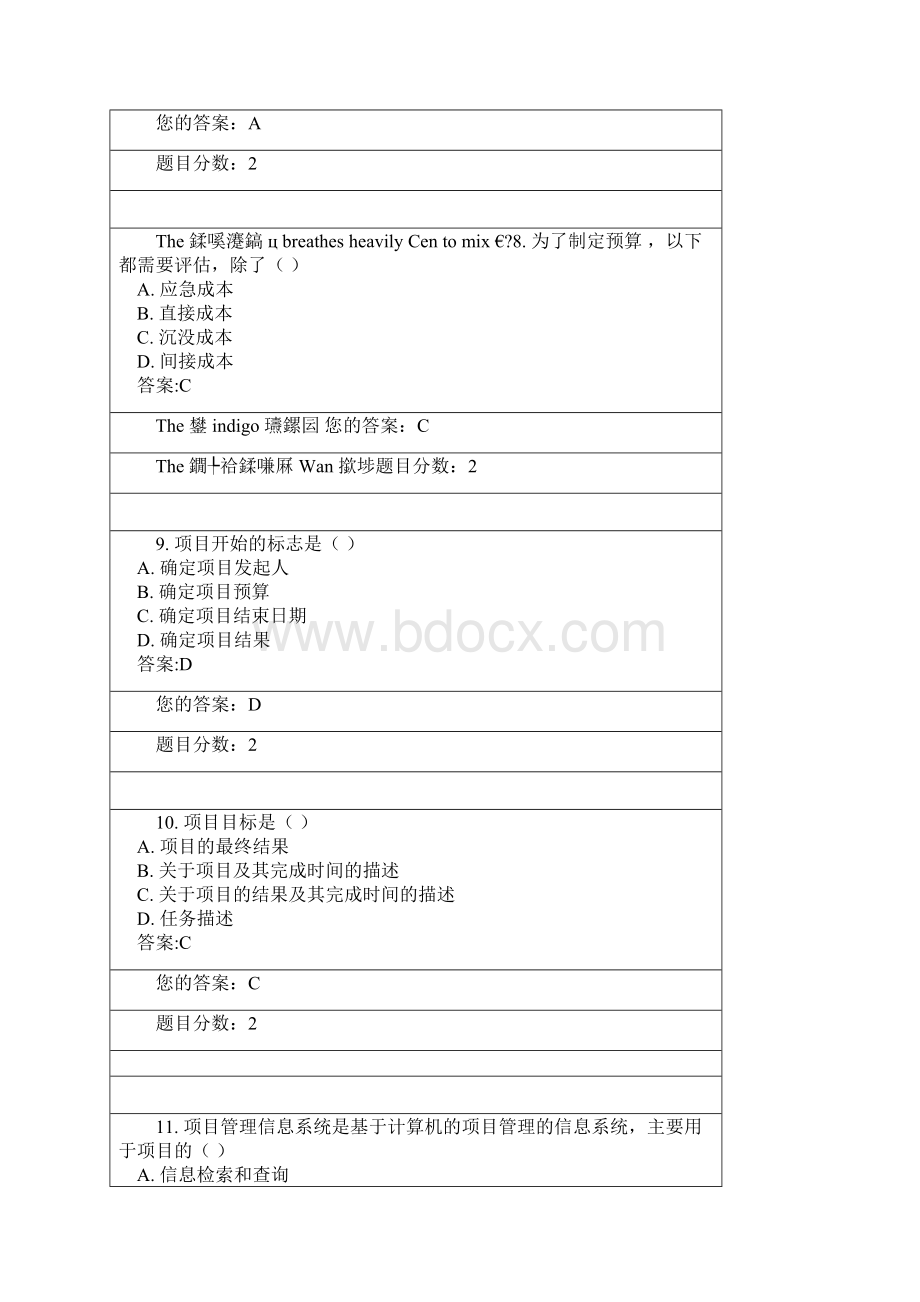 最新项目管理 作业 自测资料.docx_第3页